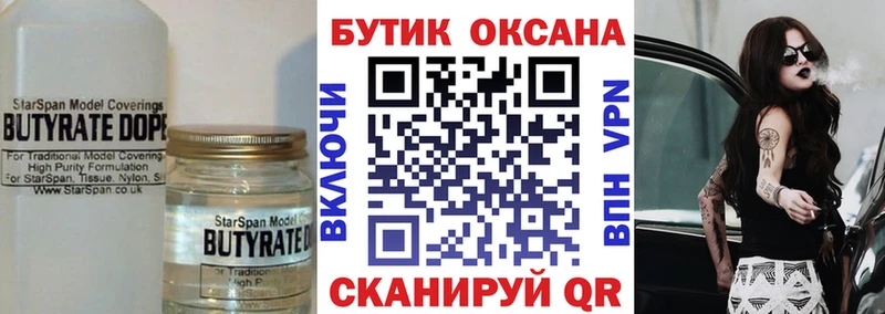 БУТИРАТ оксана  где купить   площадка Telegram  Остров 